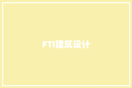 FTI建筑设计