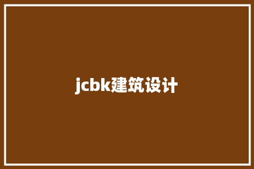 jcbk建筑设计