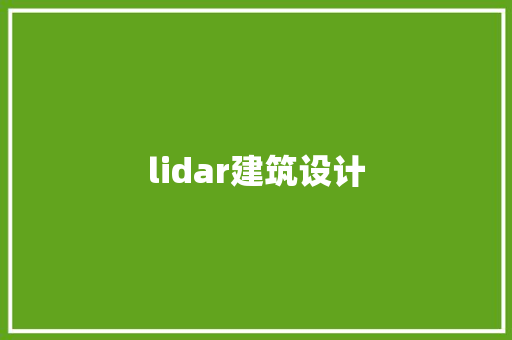 lidar建筑设计