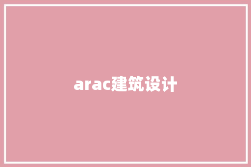 arac建筑设计