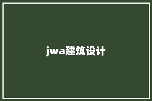 jwa建筑设计