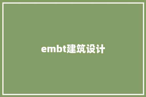 embt建筑设计