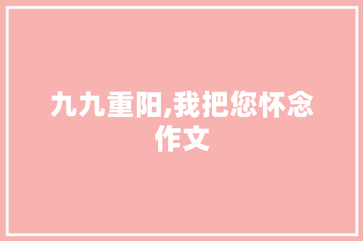 汉代建筑设计专业 常用建材