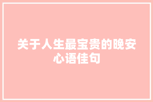 福州私家建筑设计 新型材料