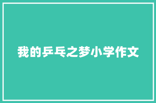 西安体育中间建筑设计