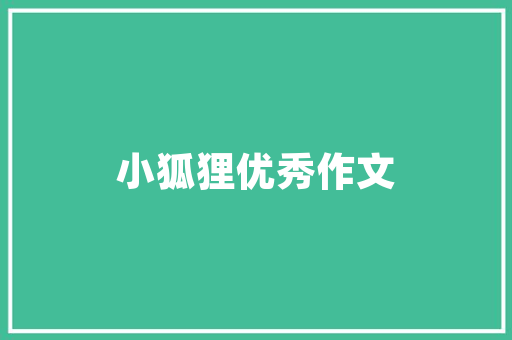 承德天一建筑设计院简介