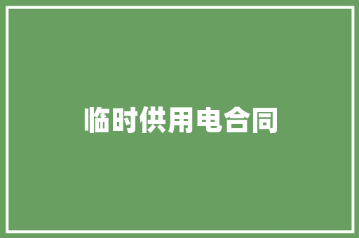云翔国际建筑设计