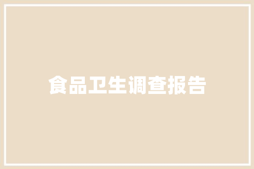 上海马卡建筑设计