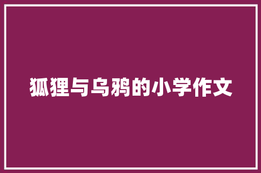 内蒙古建筑设计院简介雇用