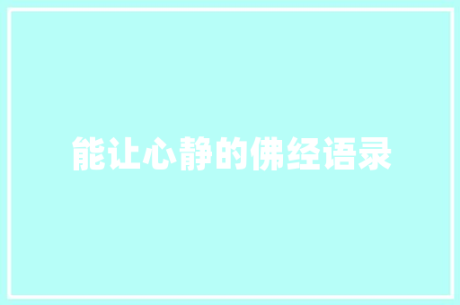 余姚寺庙日式建筑设计