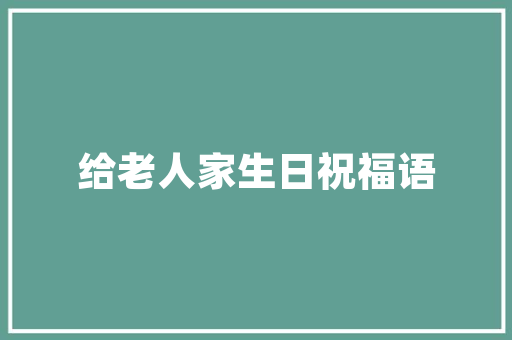 丛林恐惧作风建筑设计 建筑设计