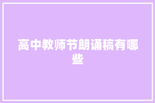 轨范园林建筑设计 建筑法规