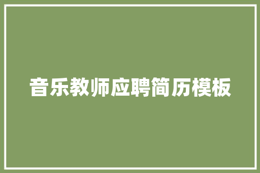 海岛原型建筑设计