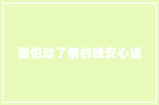 mc小建筑设计讲授