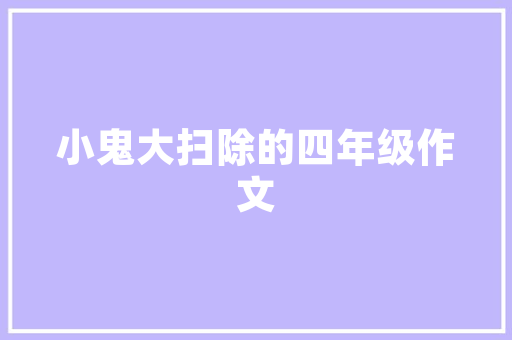 徐辉建筑设计公司