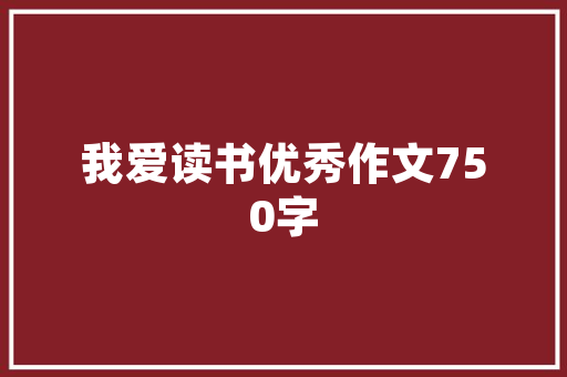 如何做建筑设计