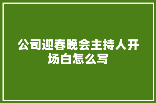 西安世博会建筑设计 公共建筑设计