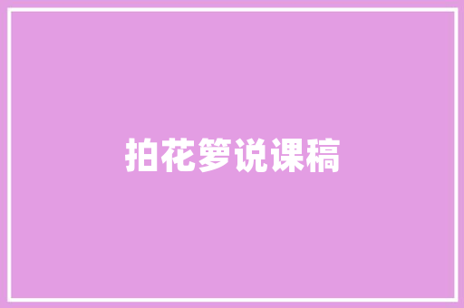 上海樱草建筑设计