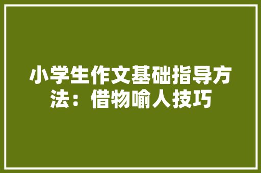 苍南县建筑设计研讨院简介