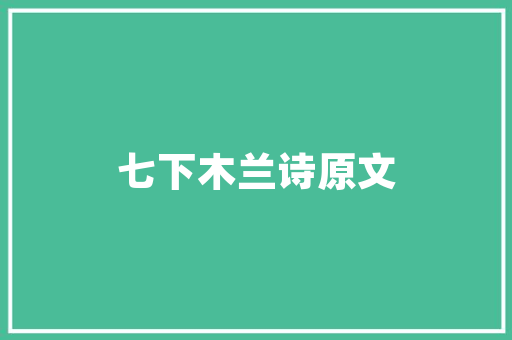 广元市建筑设计院简介