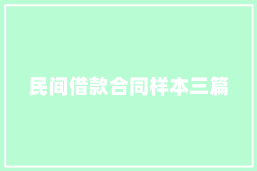 若何懂得建筑设计