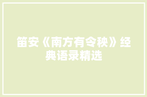 怀化芒果建筑设计