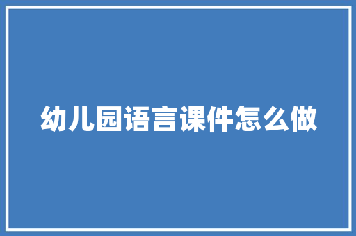 烟台城市建筑设计