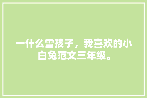 莱阳建筑设计院简介