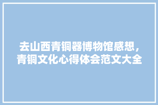 华阳国际建筑设计院简介