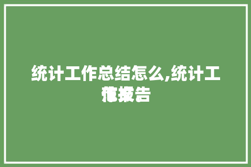现代幼儿园建筑设计 生态建筑设计