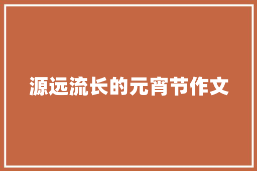 黑龙江仿古建筑设计
