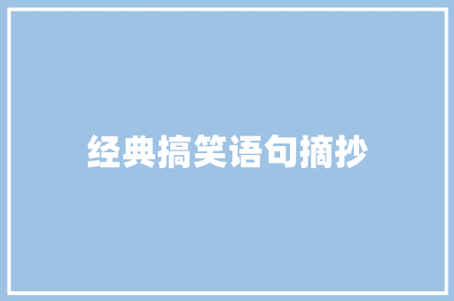 品相建筑设计公司