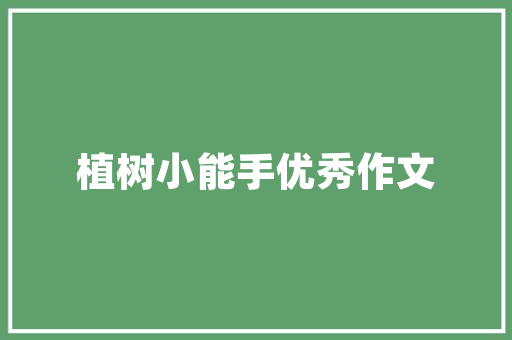 陶艺馆建筑设计