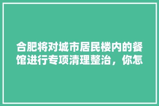 清末优良建筑设计