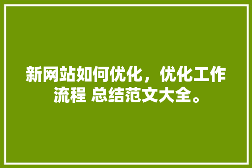 wau建筑设计事务所
