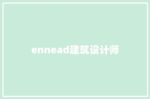 ennead建筑设计师