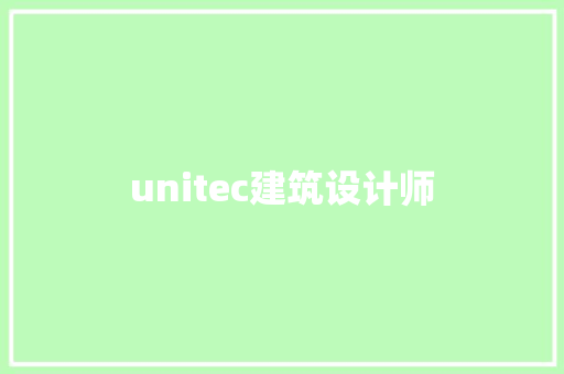 unitec建筑设计师 公共建筑设计