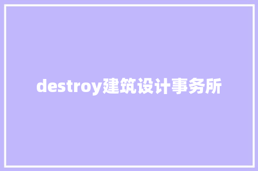 destroy建筑设计事务所