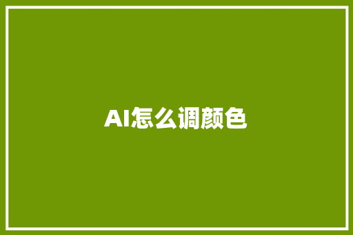 装修款拖欠时间合理规划，避免纠纷