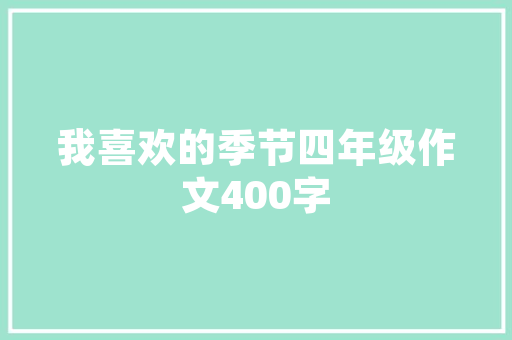 铁岭煤业团体建筑设计院简介